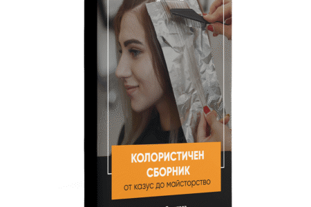 Pellucci-koloristichen-sbornik