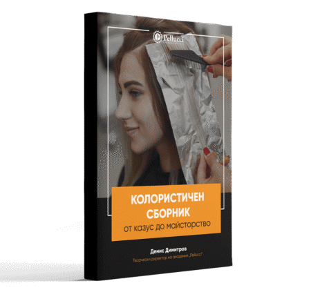 Pellucci-koloristichen-sbornik